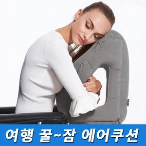 장거리 여행용 비행기 기내용 앞취침 쿠션 목베개 안면보호에어쿠션