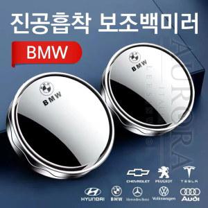 BMW 3세대 사이드미러 보조거울 CAR-2009-2