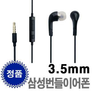 삼성 정품 번들 이어폰 노트북이어폰 갤럭시 S8 S9 S10 노트8 노트9 크롬북 홈런 패드 컴퓨터 인강 통화가능 3.5mm