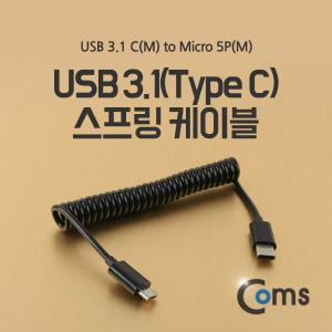 NA942 USB 3.1 Type C to Micro 5Pin 스프링