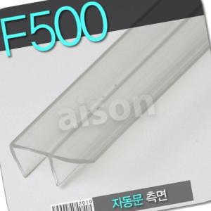 F500 문풍지 바람막이 자동문 2000MM 풍지판 측면 BWE1B054