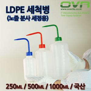 세척병(LDPE)/세척액/노즐분사 세정용/약품 용기/용제/세척제/세정제 저장 용기/국산