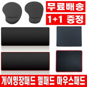 1＋1 게이밍 장패드 젤패드 마우스패드 오바로크패드