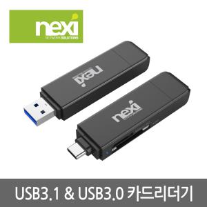 넥시 USB3.1 & USB3.0 OTG SD 카드리더기 (NX610)