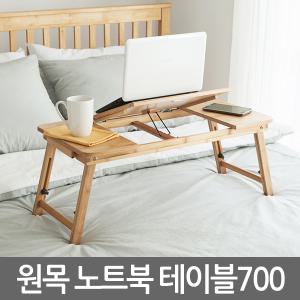 원목좌식테이블 공부상 침대데스크 아기 유아책상 좌탁 접이식 휴대용 우드 컴퓨터책상 노트북테이블700