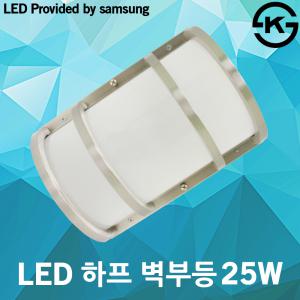 나스필 LED 하프 벽부등 25W 건물 외벽등 현관등  외부등 주마등 외부벽등 포인트등 복도등 베란다등