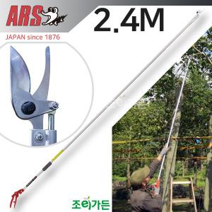 [조이가든]아루스 ARS 180-2.4M 고지가위,정원공구,고지가위,전정,일제,전지용,과수원, 과수,가지치기,조경용품,가드닝손질,장대전지