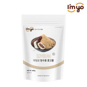 아임요 빙수용 콩고물 600g