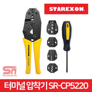 스타렉슨 터미널 압착기 SR-CP5220 교체형 다이스