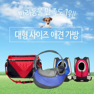 애견가방 캐리어 강아지 고양이 배낭 이동가방 이동장