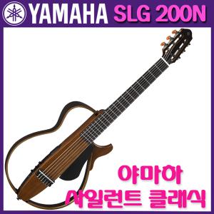 정품 야마하 사일런트 클래식기타 나일론줄 slg200n 사은품증정 SLG-200N