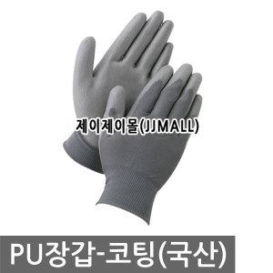 PU 장갑 코팅 국산 10켤레 작업 공장 현장 안전 다목적 코팅 목장갑 면장갑 제이제이몰