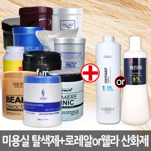 모즈 파우더 브리치 탈색약+산화제/웰라/로레알/염색약/마지렐/콜레스톤