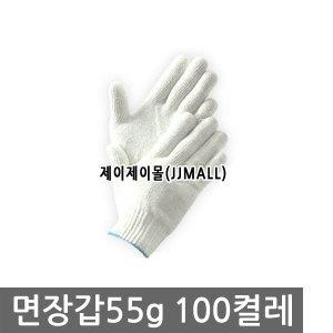 제이제이몰 면장갑 55g 100켤레 장갑 작업 공장 내피