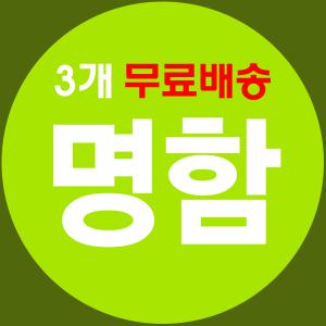 명함/무료디자인/명함제작/수입지명함/주문제작