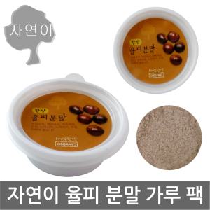 자연이 율피분말/얼굴/천연 한방/마사지/팩/가루/세안