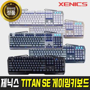 제닉스 STORMX TITAN SE 게이밍키보드