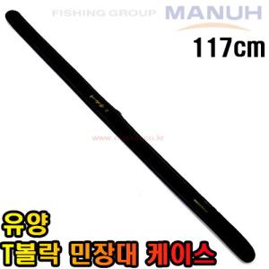 유양 민장대 레쟈 케이스 T볼락 바다 낚시대 집 117cm