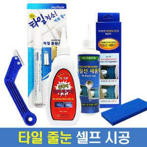 타일 줄눈 시공 셀프 화장실 욕실 보수제 코팅제 마카