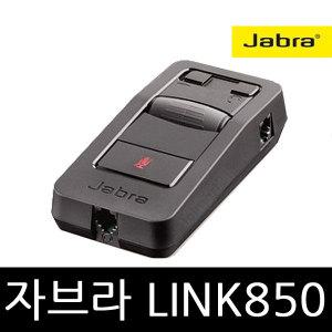 공식정품 LINK850 콜센터용 헤드셋증폭기 디지털앰프