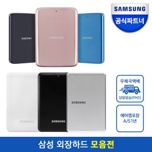 삼성전자 외장하드 인증점 삼성 J3,SLIM 1TB/2TB 모음전