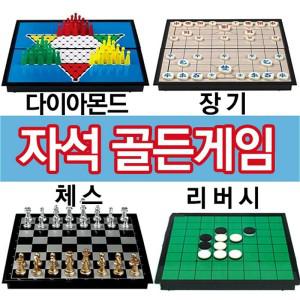 [바니랜드]무료배송골든게임 자석체스,자석장기,다이아몬드,리버시게