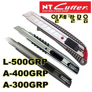 일제 NT컷터 A-300GRP A-400GRP L-500GRP 컷터칼 커터