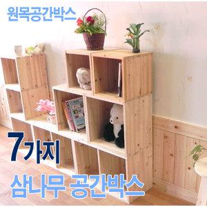 삼나무 공간박스/원목수납장/책장/ 원목공간박스-DIY