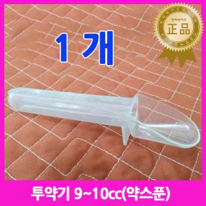 투약기 10ml 1개 / 눈금표시 약스푼 계량스푼 약숟가락 유아용 플라스틱 동물