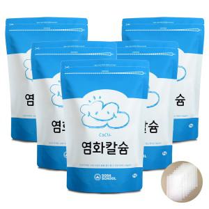 [소다스쿨] 제습제 리필용 구슬타입 염화칼슘 1kg 5개+부직포8장