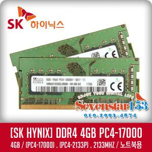 SK하이닉스/4GB/DDR4/PC4-2133P(17000)/노트북용~