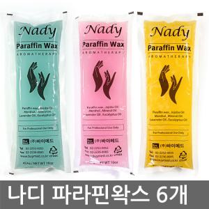 [공식 정품] 나디 파라핀왁스 6개 (2.72Kg) 택1 파라핀왁스