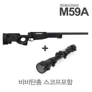 M59 비비탄총 스나이퍼 저격총 9배율스코프 포함