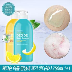 [1+1][페디슨] 데오 드 바디워시 750ml 소취효과/여름바디워시/냄새제거(+특가)