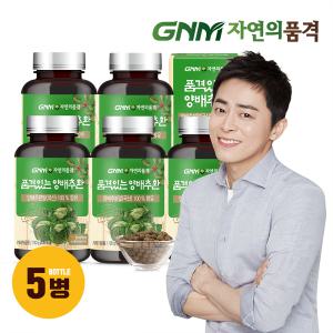 GNM 품격있는 국산 100% 양배추환 120g x 5병