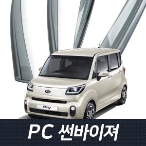 레이 더뉴레이 PC 썬바이저 11년-현재 자동차 썬바이져 빗물받이