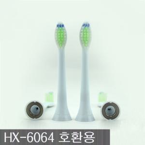 미래로 필립스 전동칫솔모 호환용 HX-6064 필립스전동칫솔 호환용 HX6064/05 hx6908 hx6938