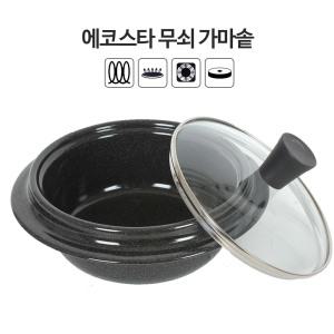 국산 에코스타 무쇠 가마솥 16cm 18cm 20cm 22cm 24cm 뚝배기 누룽지 인덕션 무쇠솥 냄비