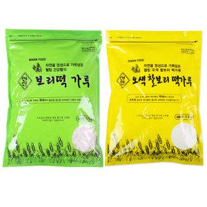 보리떡가루 1kg+오색 찰보리 떡가루 1kg-찰보리빵 떡