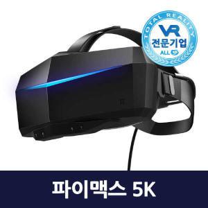 고해상도로 감상하는 즐거운 가상현실의 세계 PC용 VR기기 파이맥스 5K+ PIMAX 5K+