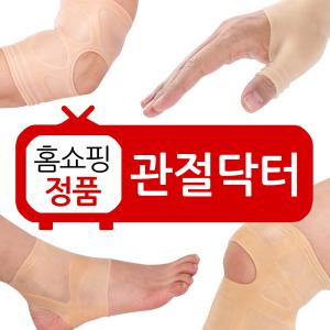 비타그램 관절닥터 매직 손목 발목 무릎 팔꿈치 엘라스토머 실리콘 보호대