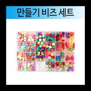 만들기 비즈 세트/팔찌 구슬 목걸이 DIY 프리미엄 유니 아트