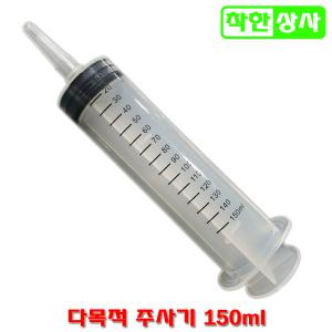 150ml 롱 대형 PVC 주사기 첨가제 오일 주입기 흡입기