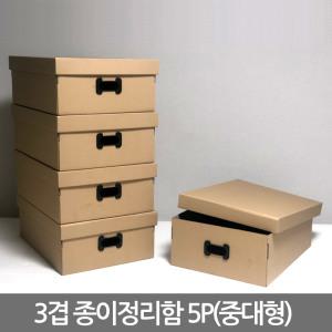 3겹 무지 종이정리함 5p/ 종이박스 리빙박스 정리수납함