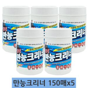 동성만능크리너 통 150매x5개 / 사무기기 욕실 주방 냉장고 컴퓨터 찌든때 기름때 청소물티슈