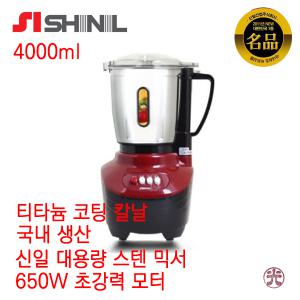 대용량 스텐믹서기 4L 650W 국산 다용도 초강력 모터 SMX-5000EQ 가전슈퍼마켓