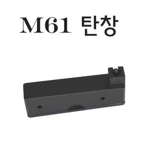 더블이글 M61탄창 에어건 비비탄총 스나이퍼건 전동건 에어건 서바이벌 스코프 가스건