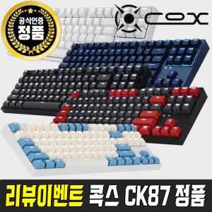 [후기이벤트 + 11Pay 3%적립] 콕스 COX CK87 크림블루 게이트론 LED 기계식키보드 (황축)