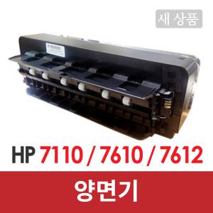 HP양면기 HP7110 HP7612 HP7610 양면장치 듀플렉스 새상품