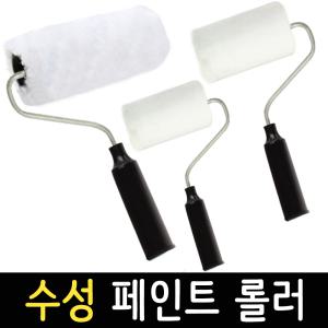 페인트롤러 수성 로라 DIY용품 셀프 인테리어 도장 붓